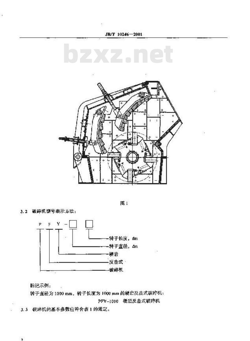 JB/T 10246-2001 硬岩反击式破碎机