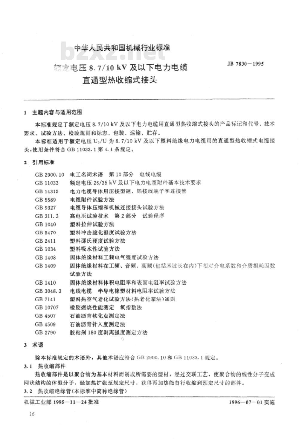 JB/T 7830-1995 额定电压8.7/10kV及以下电力电缆直通型热收缩式接头