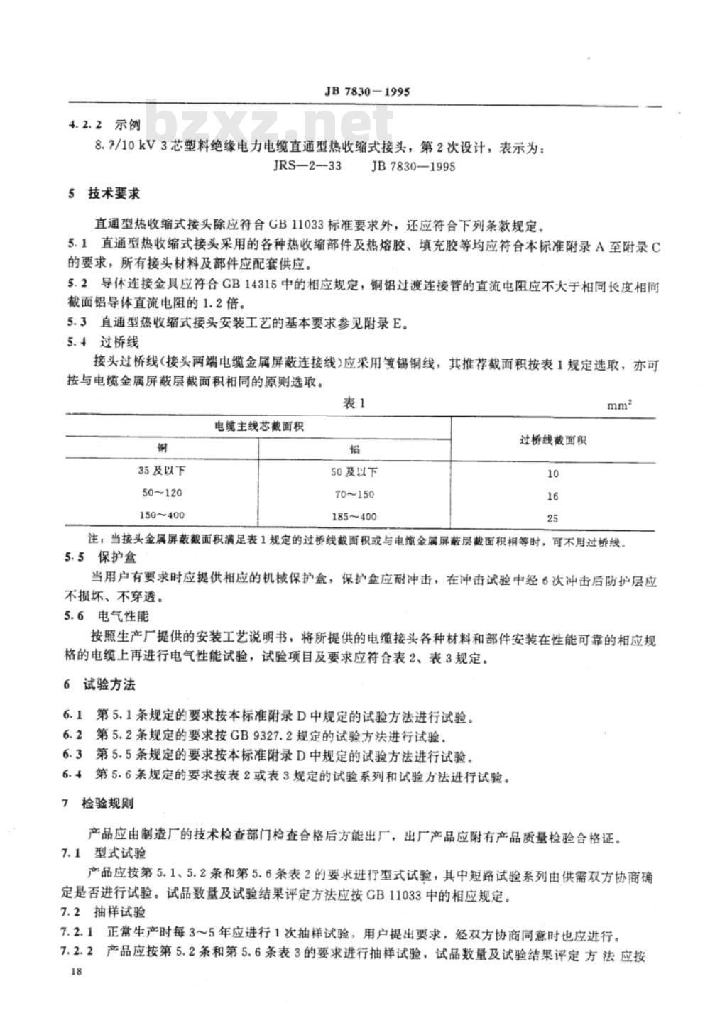 JB/T 7830-1995 额定电压8.7/10kV及以下电力电缆直通型热收缩式接头