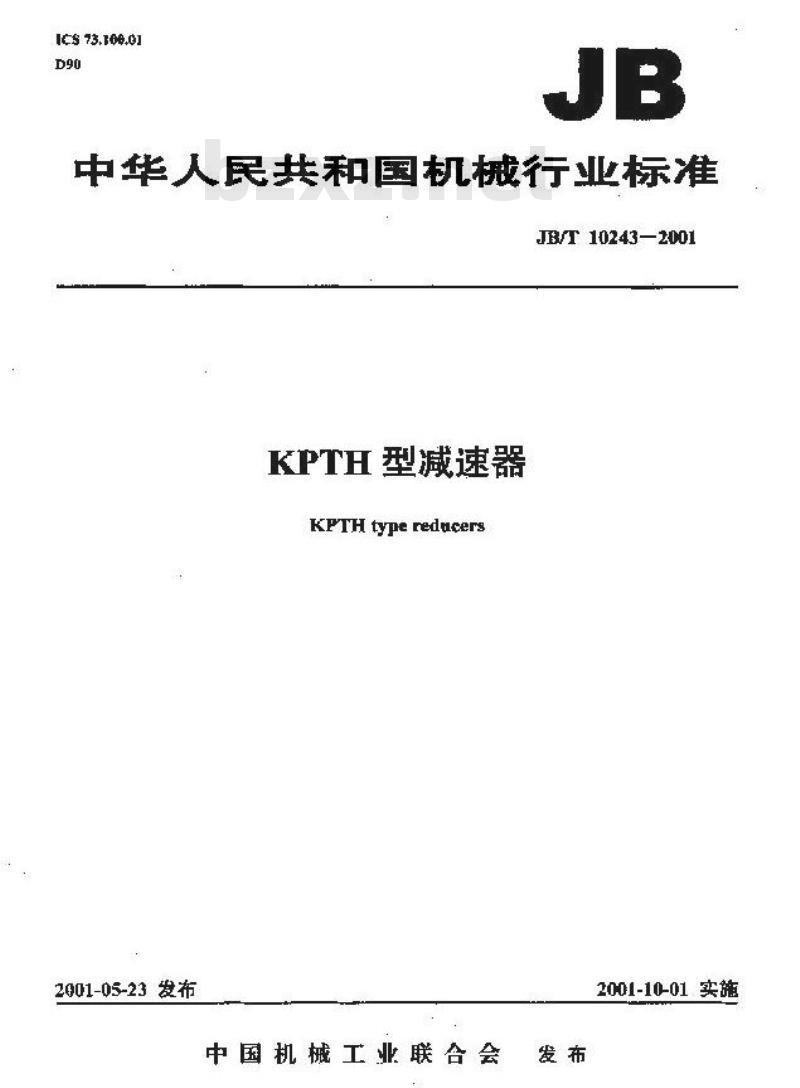 JB/T 10243-2001 KPTH型减速器
