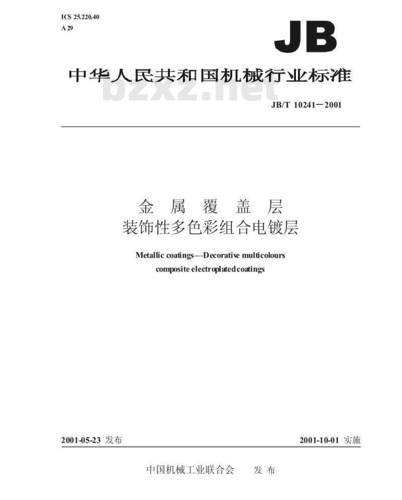 JB/T 10241-2001 金属覆盖层 装饰性多色彩组合 电镀层
