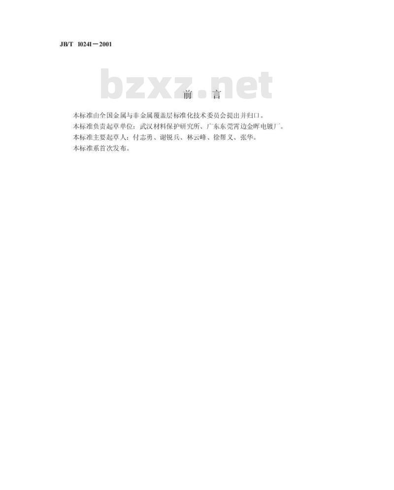 JB/T 10241-2001 金属覆盖层 装饰性多色彩组合 电镀层