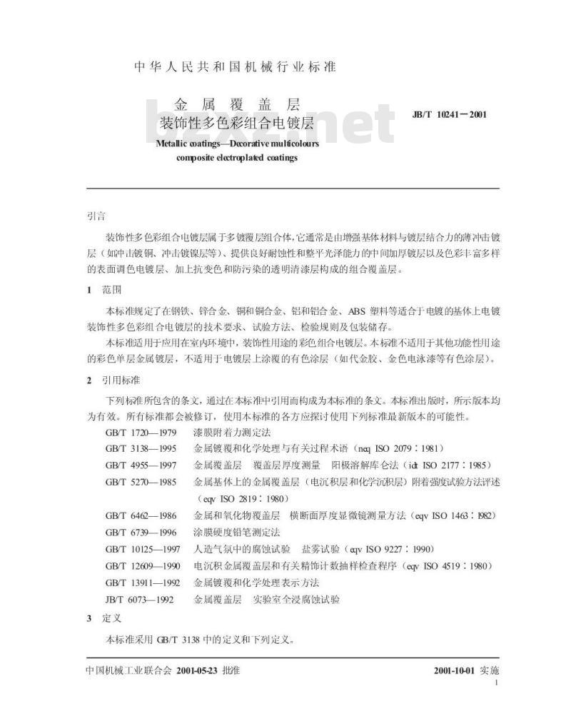 JB/T 10241-2001 金属覆盖层 装饰性多色彩组合 电镀层