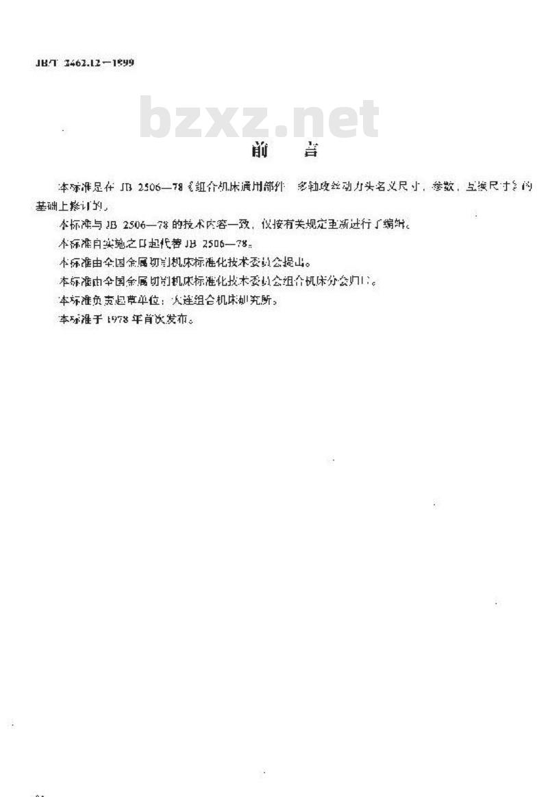 JB/T 2462.12-1999 组合机床通用部件 多轴攻丝动力头 参数和尺寸