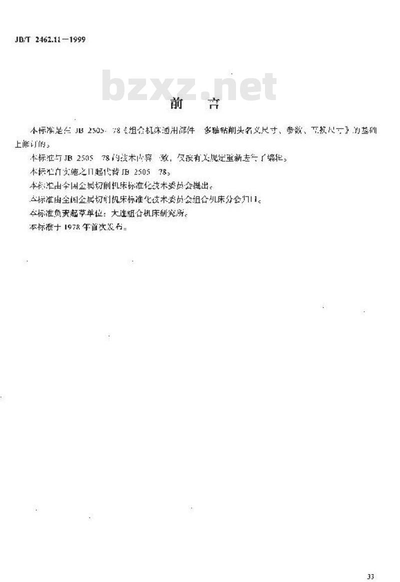 JB/T 2462.11-1999 组合机床通用部件 多轴钻削头 参数和尺寸