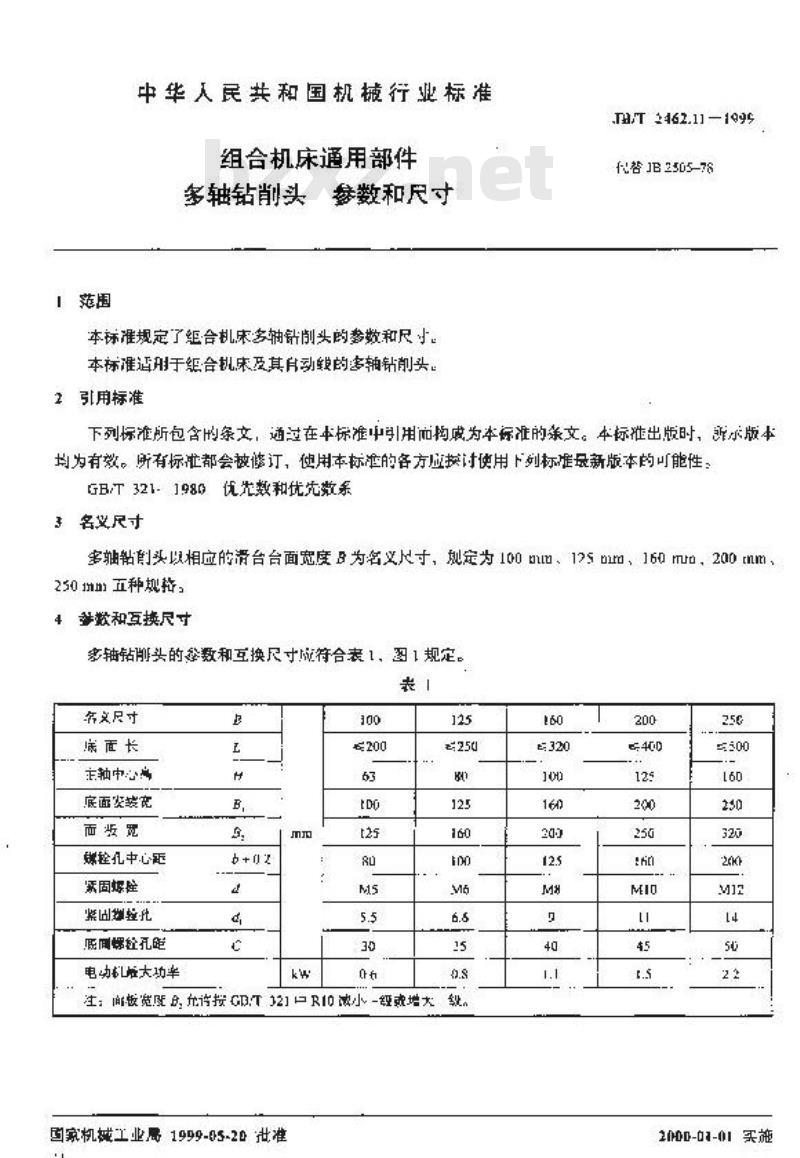JB/T 2462.11-1999 组合机床通用部件 多轴钻削头 参数和尺寸