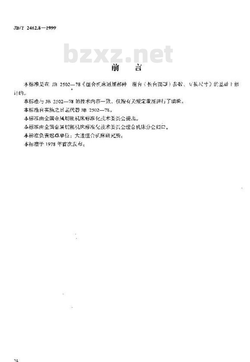 JB/T 2462.8-1999 组合机床通用部件 滑台(长台面型) 参数和尺寸