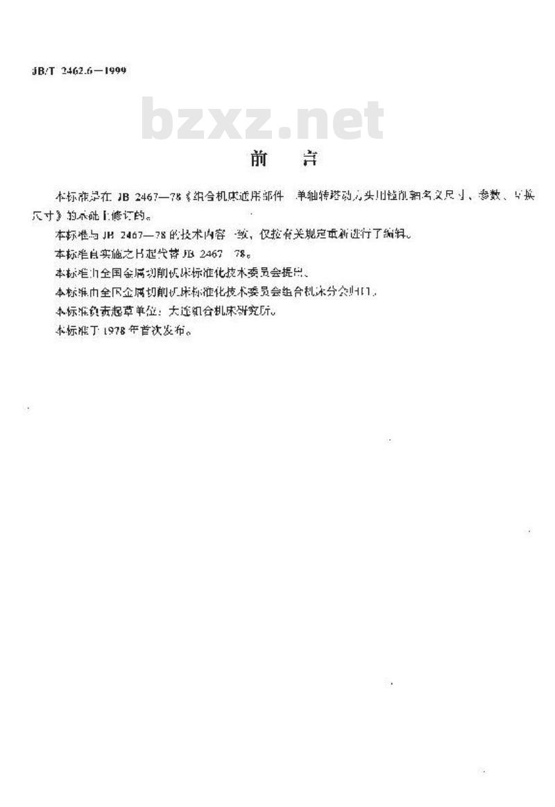 JB/T 2462.6-1999 组合机床通用部件 单轴转塔动力头用镗削轴 参数和尺寸