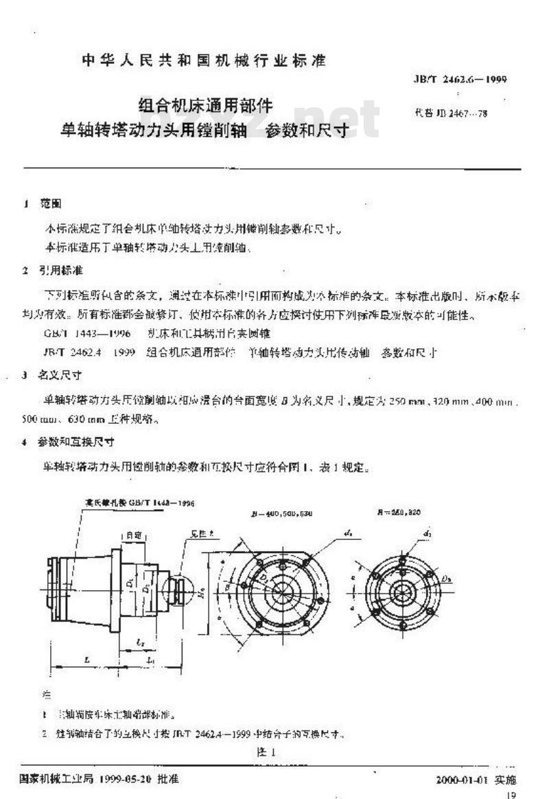 JB/T 2462.6-1999 组合机床通用部件 单轴转塔动力头用镗削轴 参数和尺寸