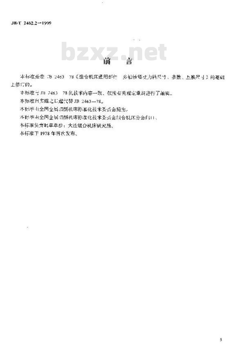 JB/T 2462.2-1999 组合机床通用部件 多轴转塔动力箱 参数和尺寸