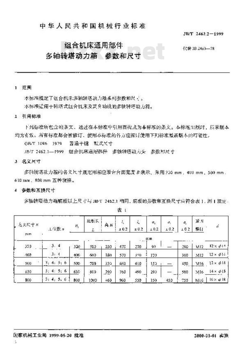 JB/T 2462.2-1999 组合机床通用部件 多轴转塔动力箱 参数和尺寸