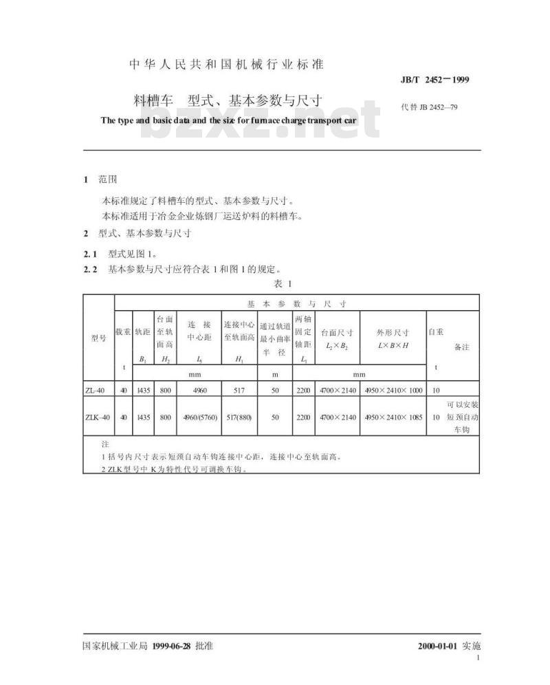 JB/T 2452-1999 料槽车 型式、基本参数与尺寸