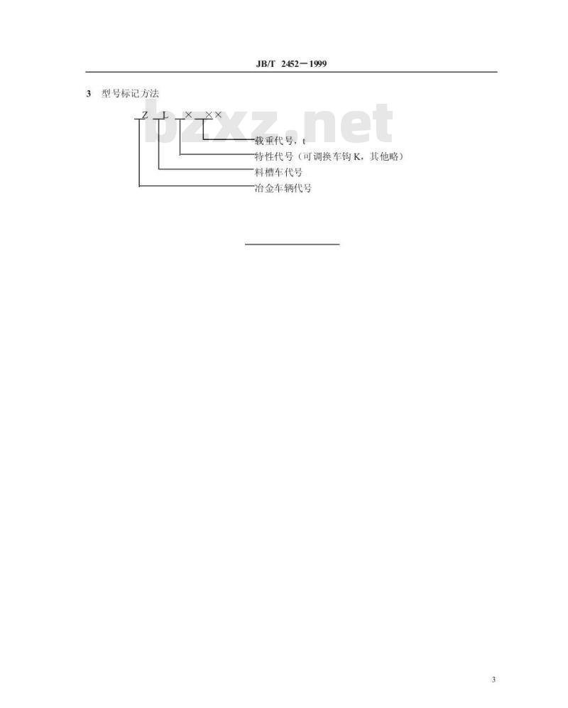 JB/T 2452-1999 料槽车 型式、基本参数与尺寸