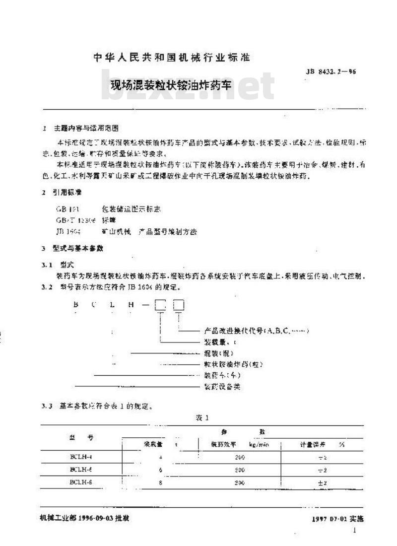 JB 8432.2-1996 现场混装粒状重铵油炸药车