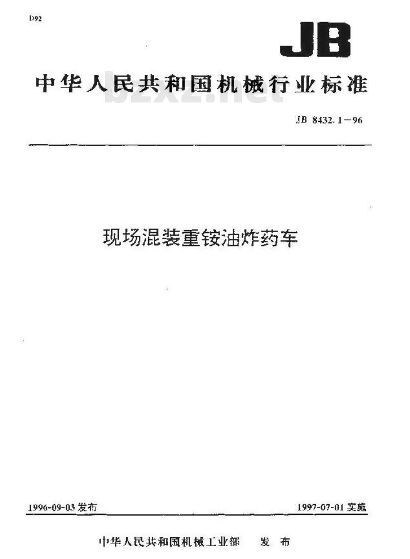 JB 8432.1-1996 现场混装重铵油炸药车