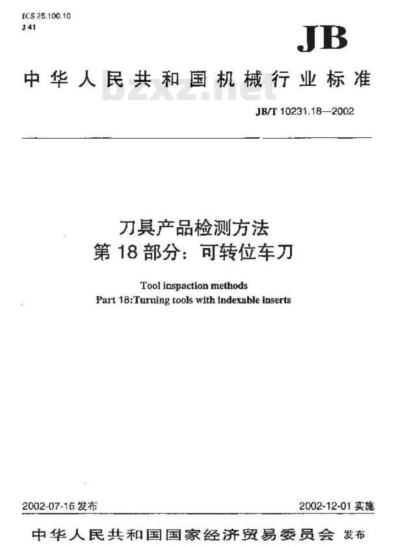 JB/T 10231.18-2002 刀具产品检测方法 第18部分：可转位车刀