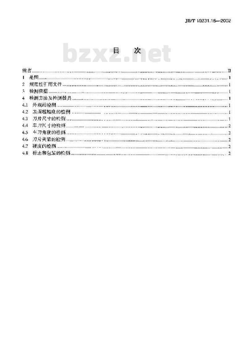JB/T 10231.18-2002 刀具产品检测方法 第18部分：可转位车刀
