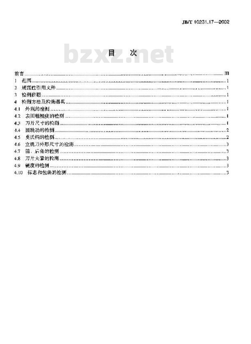 JB/T 10231.17-2002 刀具产品检测方法 第17部分：可转位立铣刀