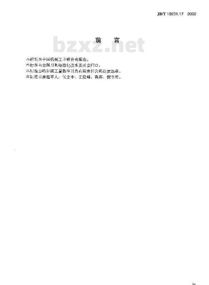 JB/T 10231.17-2002 刀具产品检测方法 第17部分：可转位立铣刀