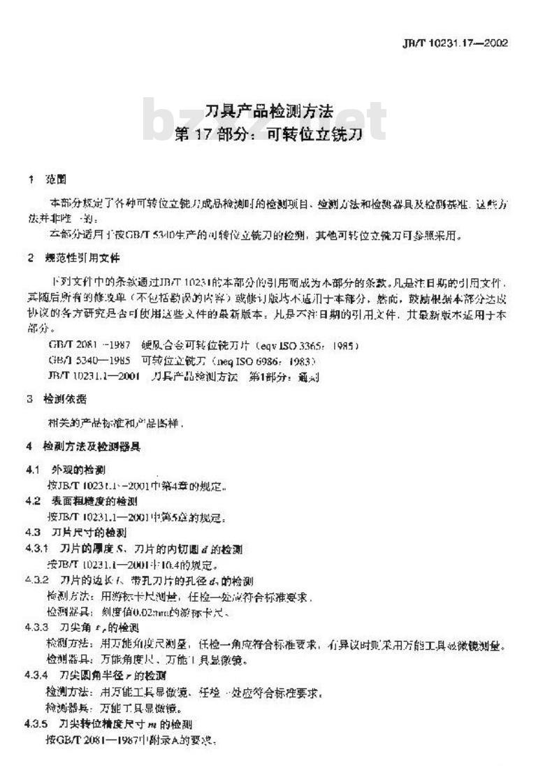 JB/T 10231.17-2002 刀具产品检测方法 第17部分：可转位立铣刀