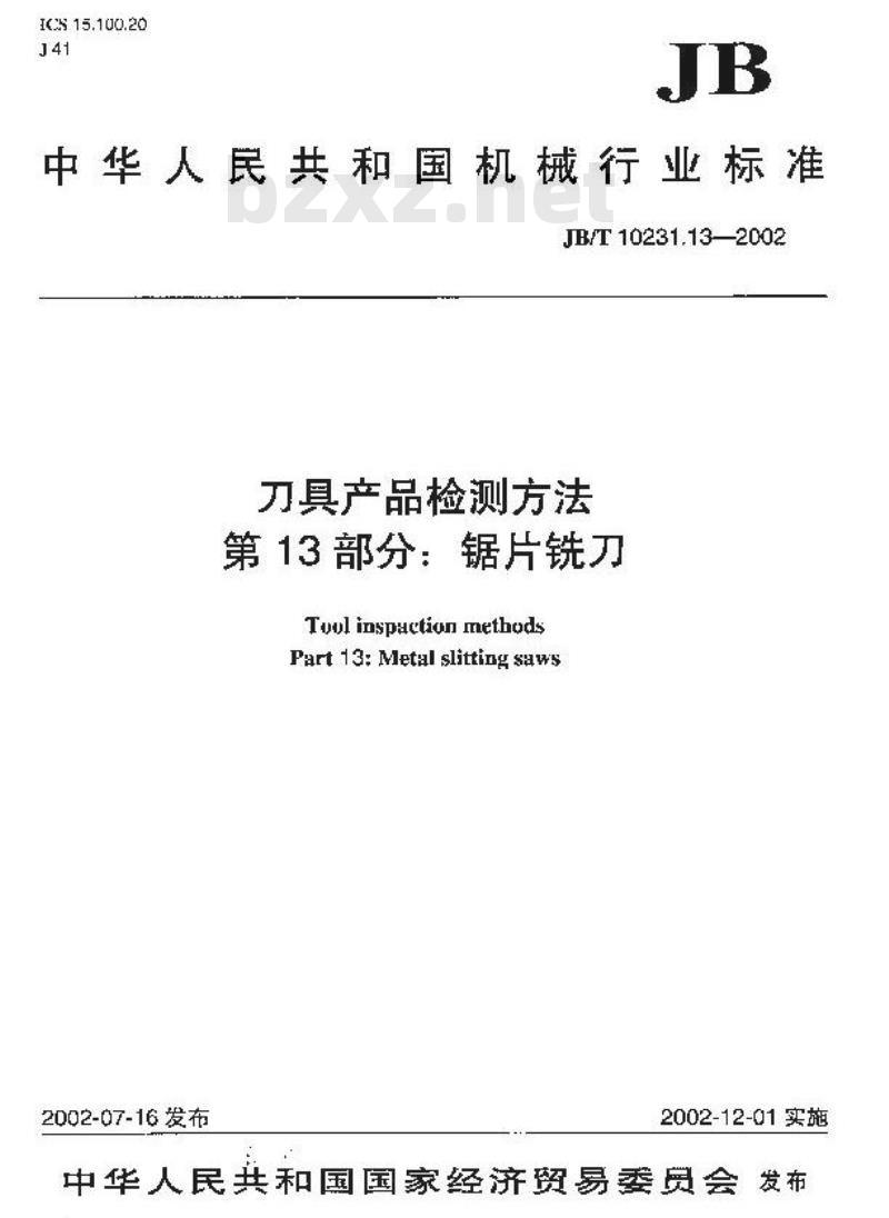JB/T 10231.13-2002 刀具产品检测方法 第13部分：锯片铣刀