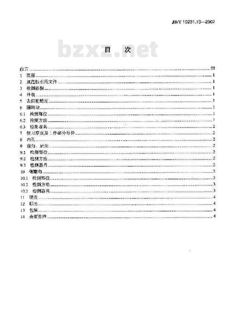 JB/T 10231.13-2002 刀具产品检测方法 第13部分：锯片铣刀
