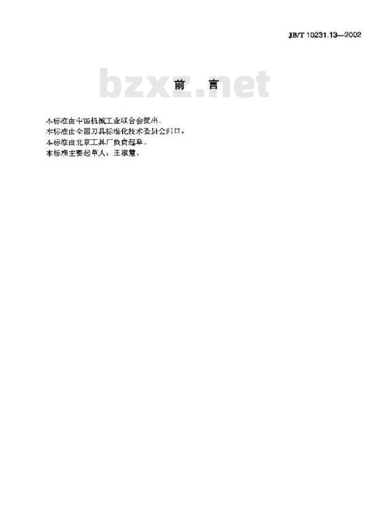 JB/T 10231.13-2002 刀具产品检测方法 第13部分：锯片铣刀