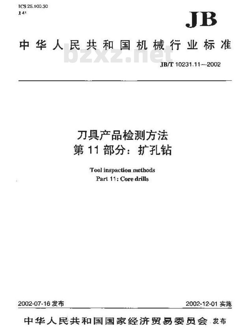 JB/T 10231.11-2002 刀具产品检测方法 第11部分：扩孔钻