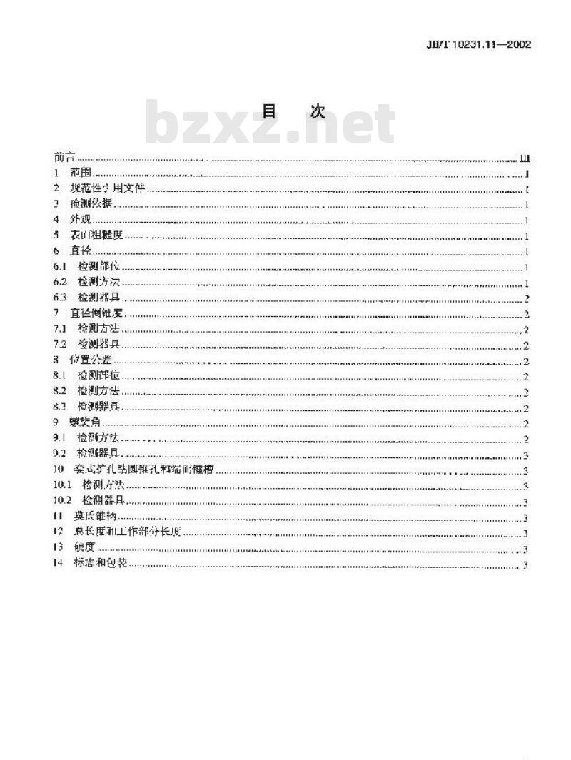 JB/T 10231.11-2002 刀具产品检测方法 第11部分：扩孔钻