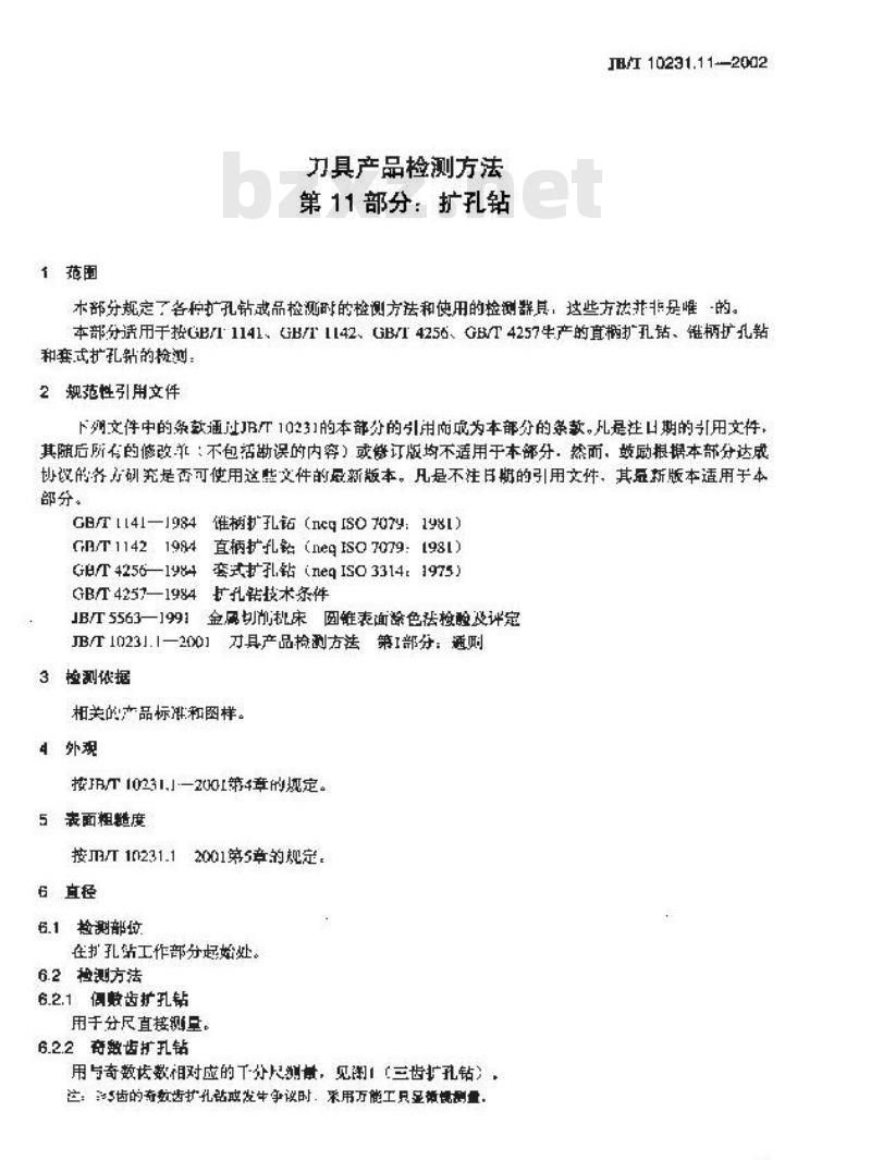 JB/T 10231.11-2002 刀具产品检测方法 第11部分：扩孔钻