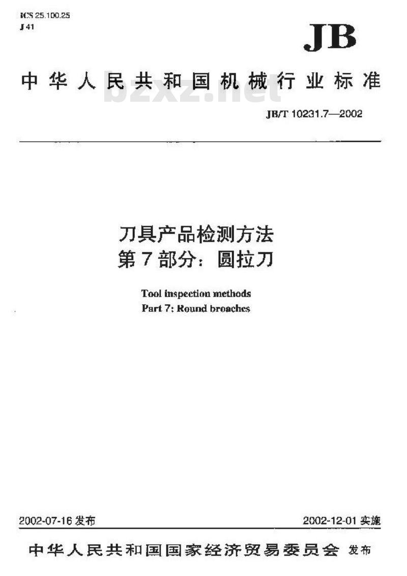 JB/T 10231.7-2002 刀具产品检测方法 第7部分：圆拉刀