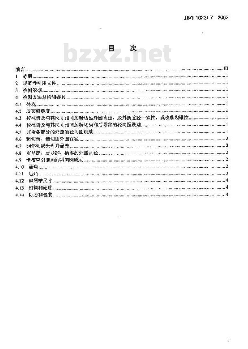JB/T 10231.7-2002 刀具产品检测方法 第7部分：圆拉刀