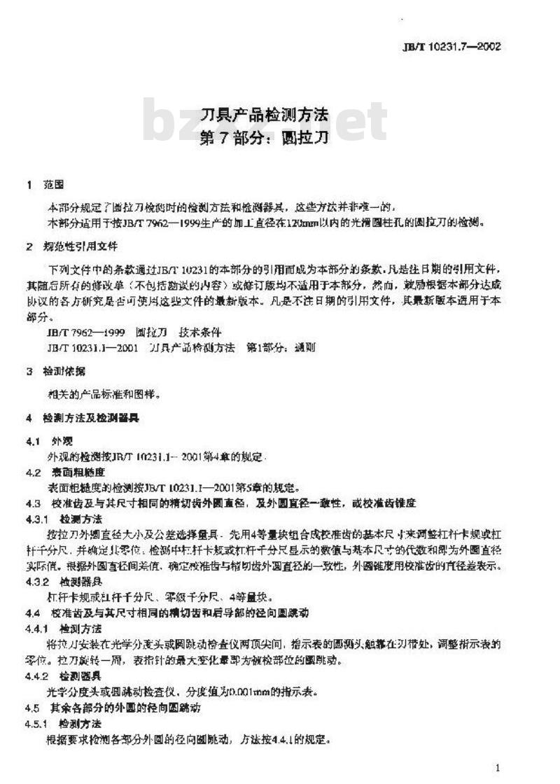 JB/T 10231.7-2002 刀具产品检测方法 第7部分：圆拉刀