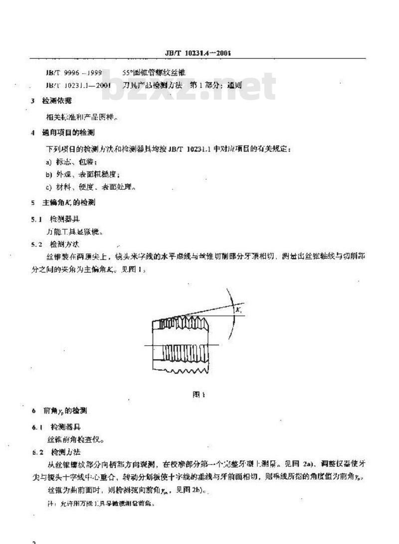 JB/T 10231.4-2001 刀具产品检测方法 第1部分：丝锥