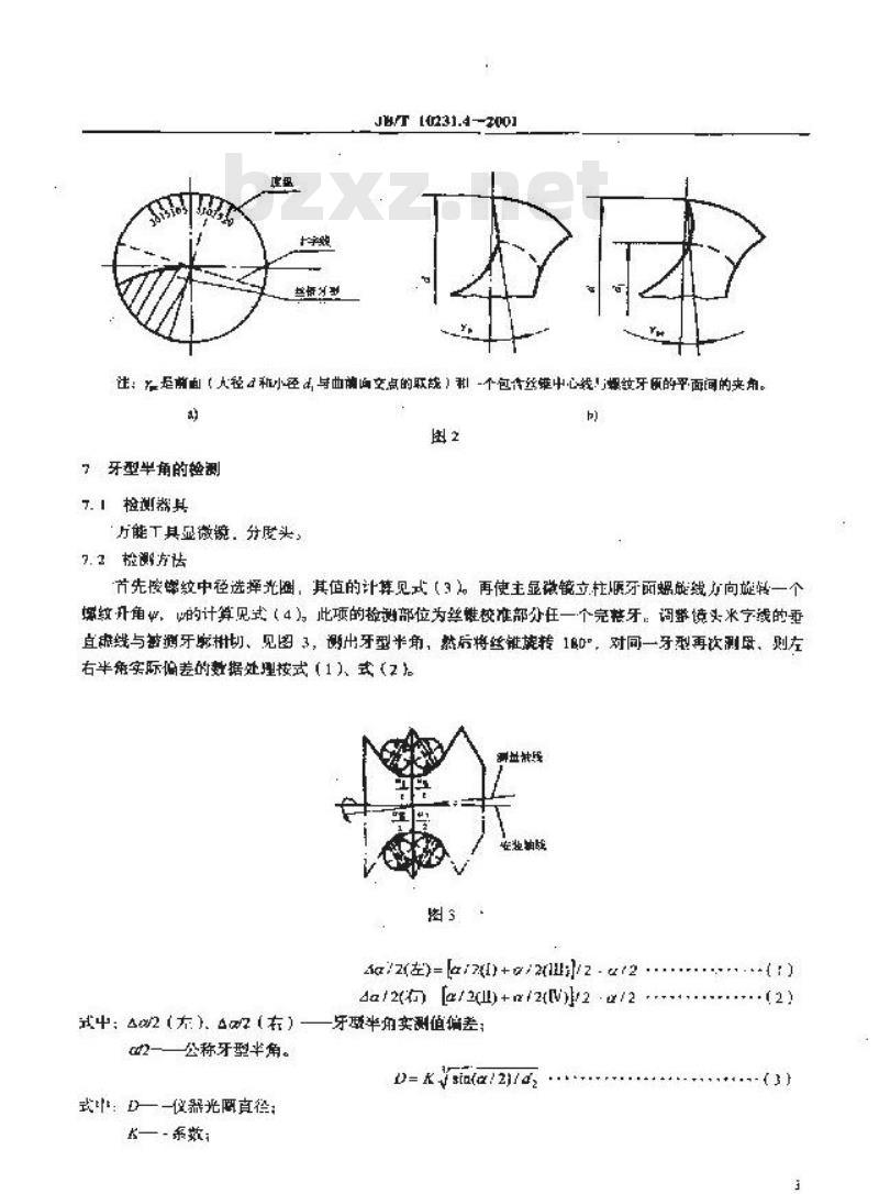 JB/T 10231.4-2001 刀具产品检测方法 第1部分：丝锥
