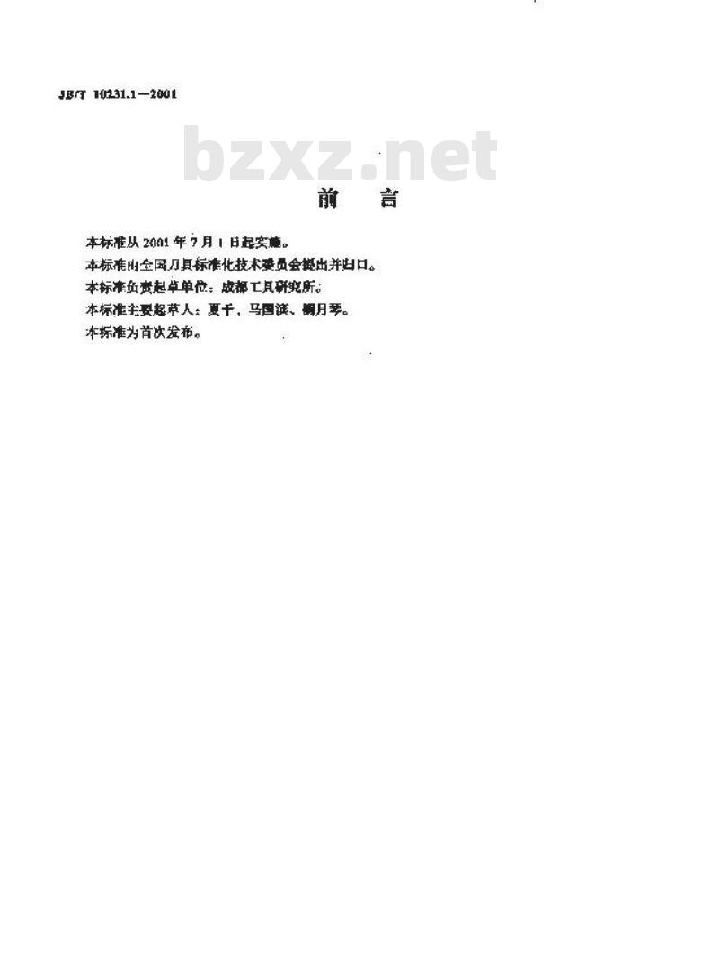 JB/T 10231.1-2001 刀具产品检测方法 第1部分：通则