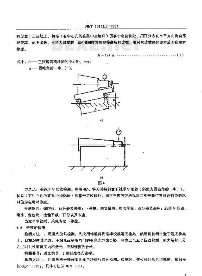 JB/T 10231.1-2001 刀具产品检测方法 第1部分：通则