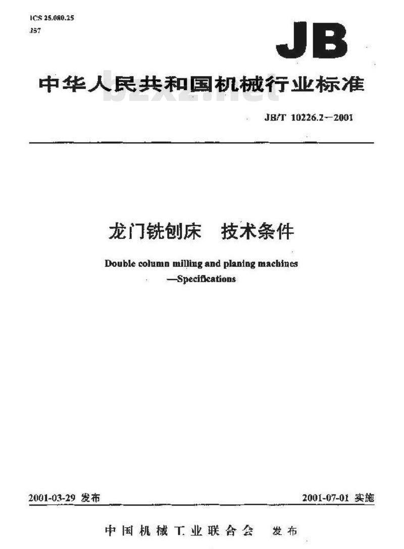 JB/T 10226.2-2001 龙门铣床 技术条件