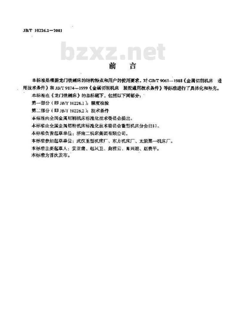 JB/T 10226.2-2001 龙门铣床 技术条件