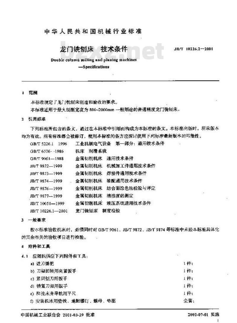JB/T 10226.2-2001 龙门铣床 技术条件