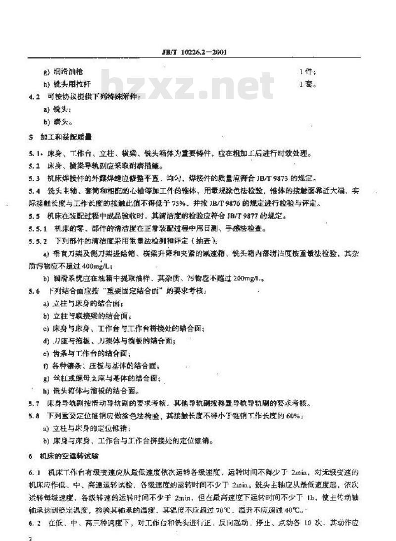 JB/T 10226.2-2001 龙门铣床 技术条件