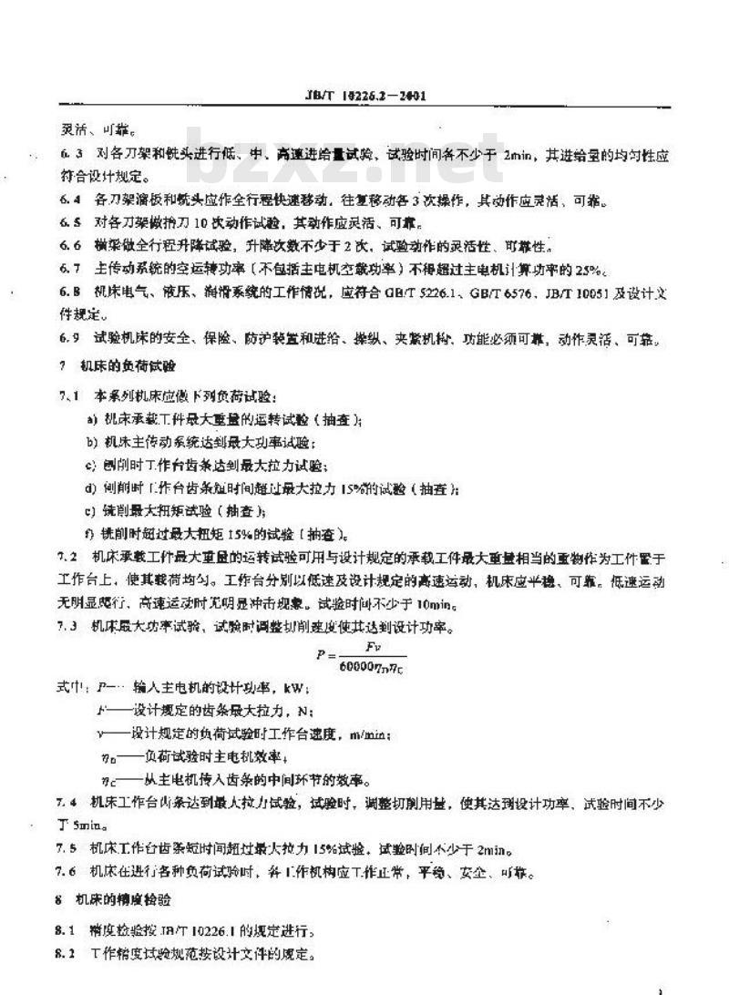 JB/T 10226.2-2001 龙门铣床 技术条件
