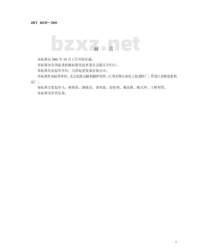 JB/T 10219-2001 防爆梁式起重机