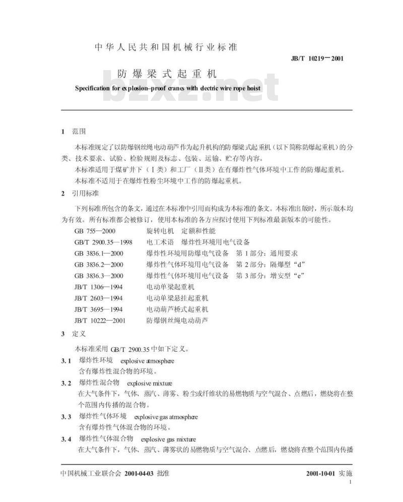 JB/T 10219-2001 防爆梁式起重机