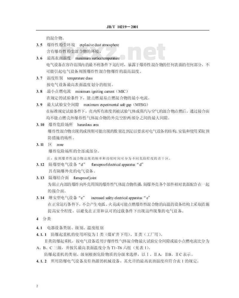 JB/T 10219-2001 防爆梁式起重机