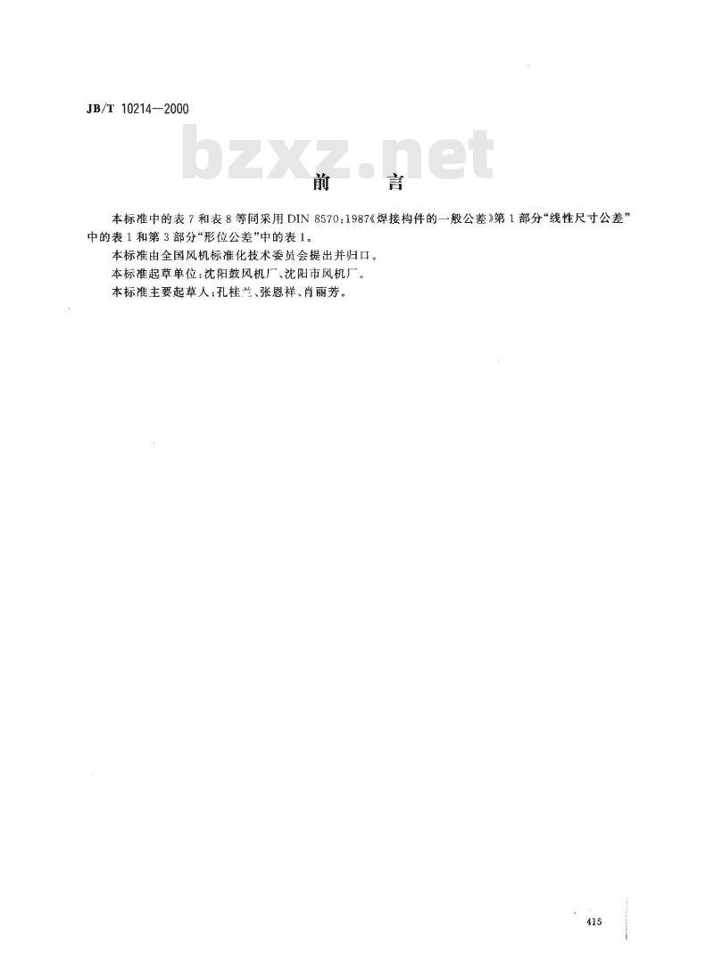 JB/T 10214-2000 通风机 铆焊件技术条件