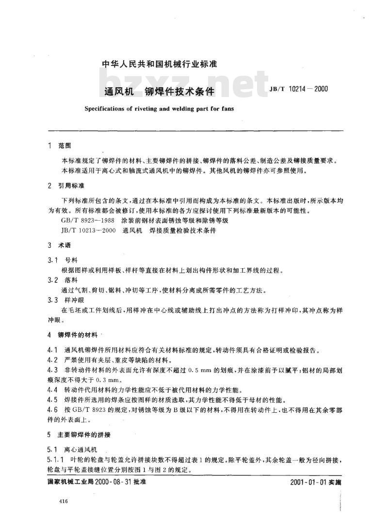 JB/T 10214-2000 通风机 铆焊件技术条件