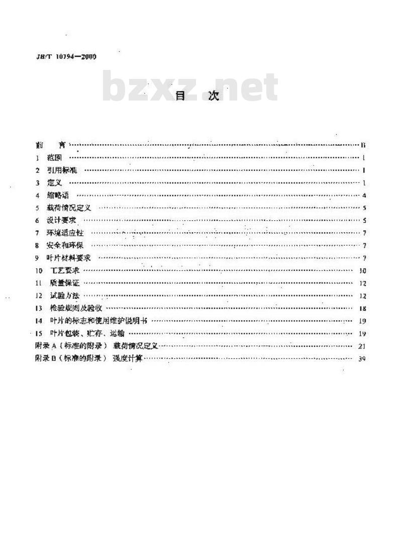 JB/T 10194-2000 风力发电机组风轮叶片