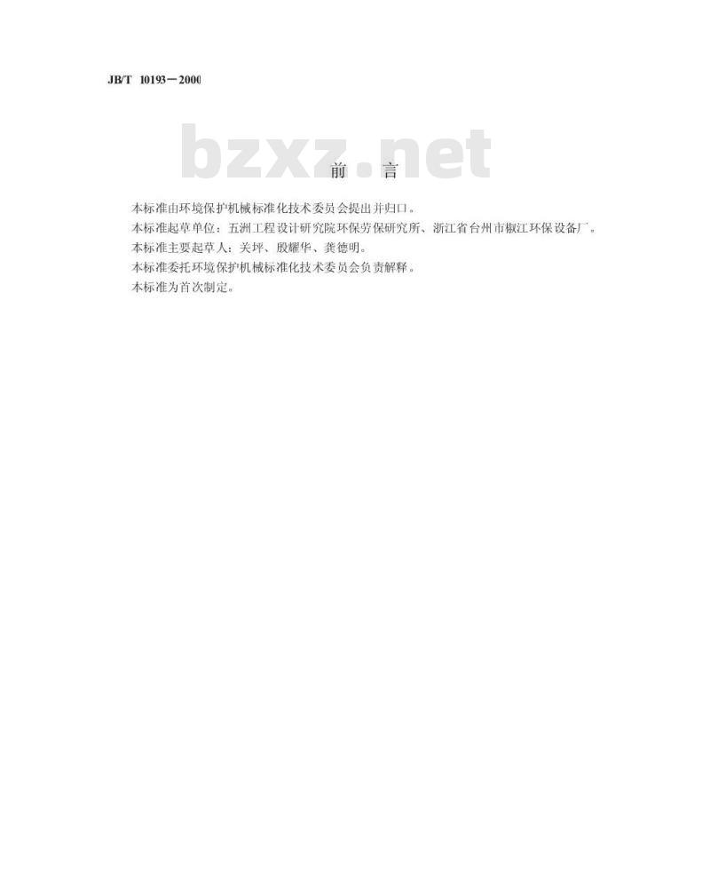 JB/T 10193-2000 活性炭吸附罐 技术条件
