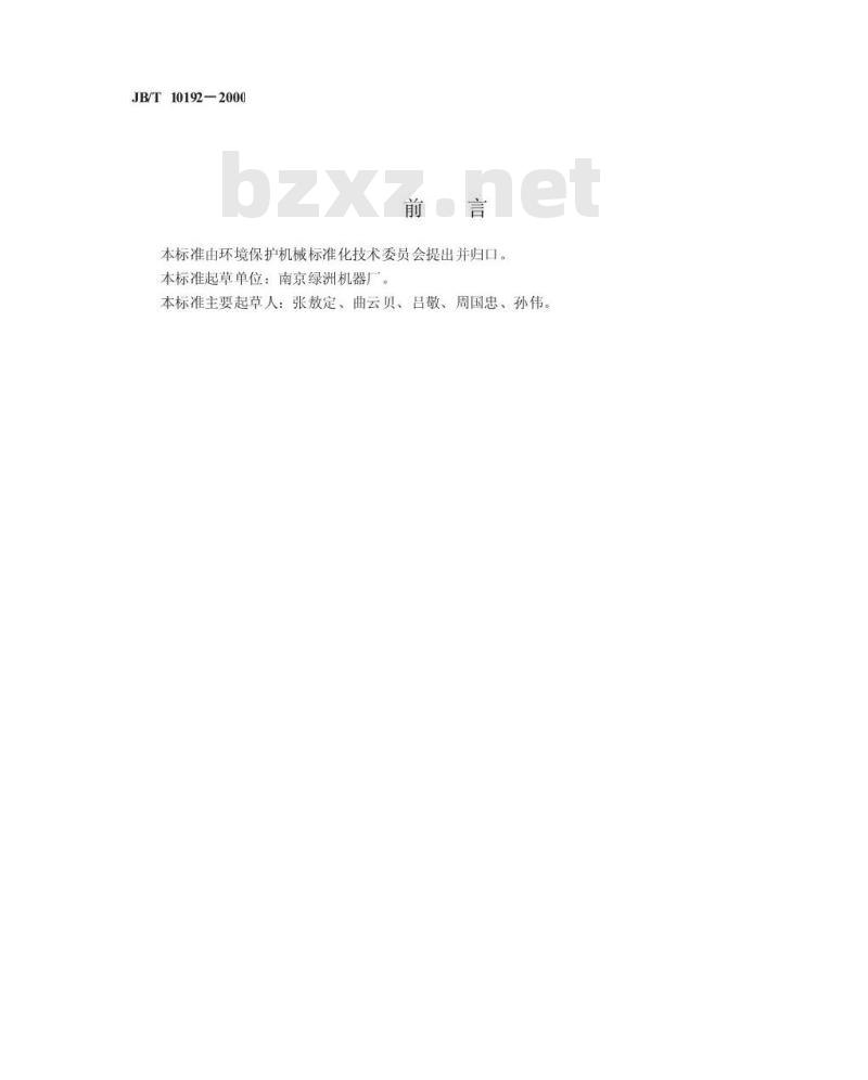 JB/T 10192-2000 小型焚烧炉 技术条件
